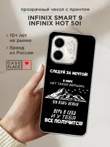 Чехол на Инфиникс Смарт 9 / Хот 50i с надписями