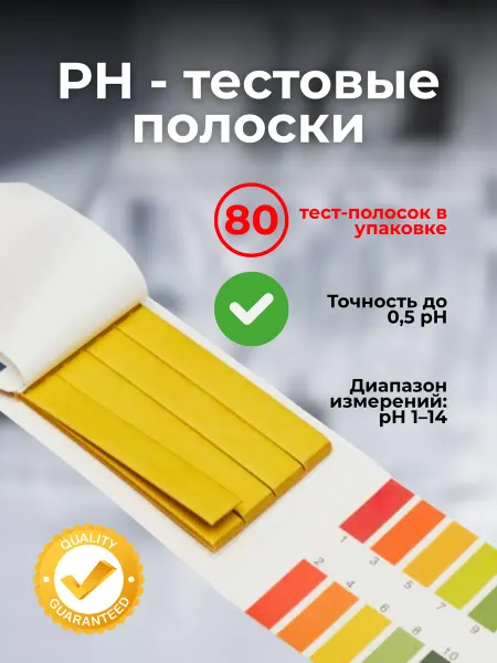 Лакмусовая бумага для теста pH 1-14