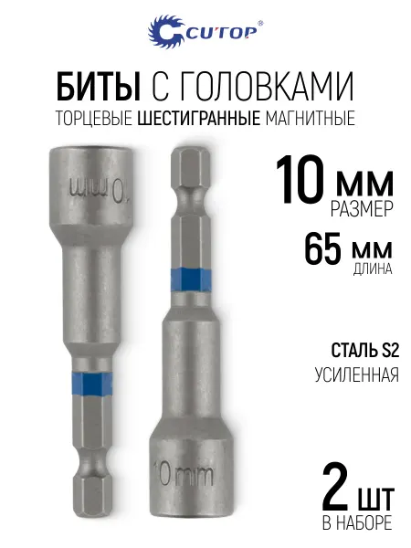 CUTOP Торцевые головки под биту 10 х 65 мм, 2 шт