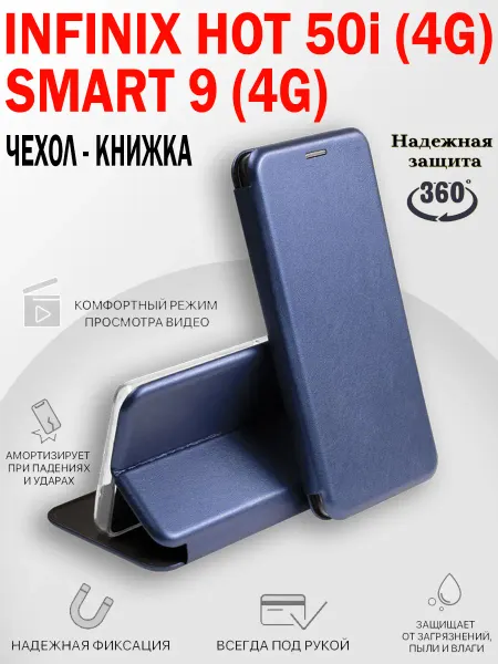 MKD-CASE Чехол на Infinix Hot 50i, Smart 9, Инфиникс Хот 50i книжка