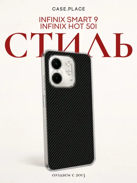 Infinix Чехол на Smart 9 Hot 50i карбон