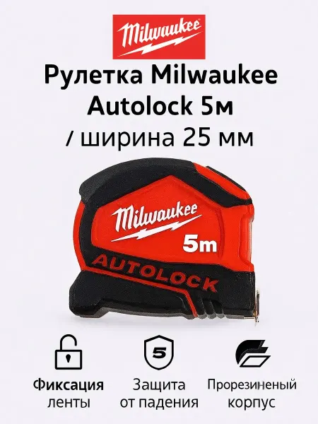 Milwaukee Рулетка AUTOLOCK 5м, 4932464663