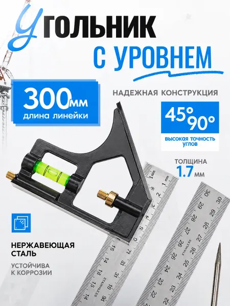 ALUKOMTOOLS Угольник строительный с уровнем