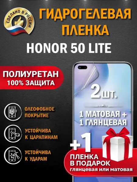 Апрес Защитная гидрогелевая пленка на экран HONOR 50LITE 3шт