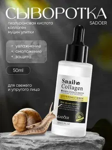 Сыворотка для лица 50ml Сыворотка для лица антивозрастная 1шт