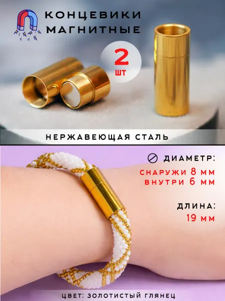 Duncan Концевики для бижутерии и браслетов нержавеющая сталь