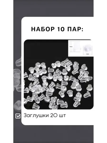 ELEVA SHOP Швензы заглушки для сережек соединительные кольца