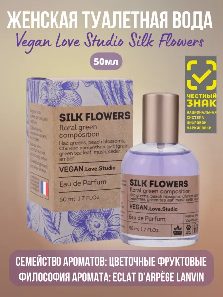 Дельта Парфюм Туалетная вода Vegan Love Studio Silk Flowers 50ml for women