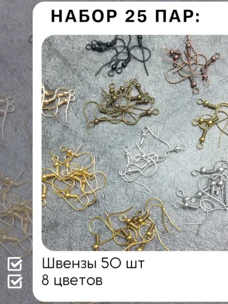 ELEVA SHOP Швензы для сережек разноцветные