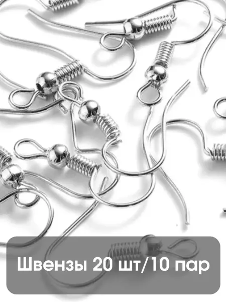 ELEVA SHOP Швензы для сережек