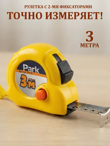 GT Рулетка строительная 3 м