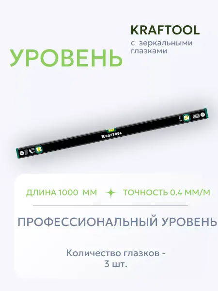 Kraftool Уровень