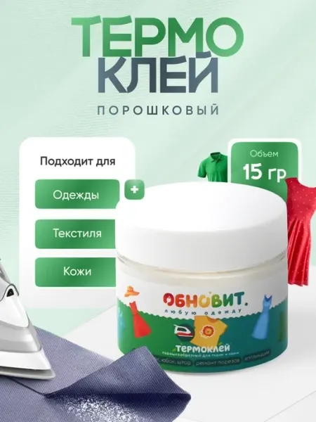 Обновит Клей для ткани порошковый 15 г