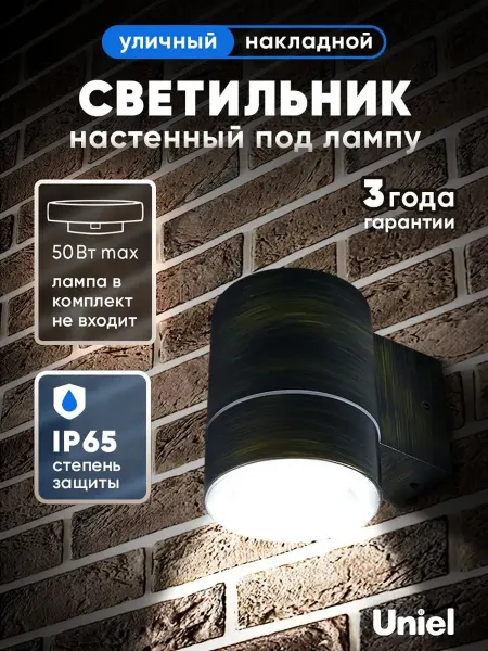 Uniel Светильник уличный 50W под лампу GX53 IP65