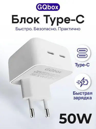 Блок питания с двумя Type-C / Зарядное устройство для телефона / Быстрая зарядка на iphone / 50W / Белый