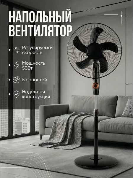 Kim&Co Вентилятор напольный для дома мощный 50W