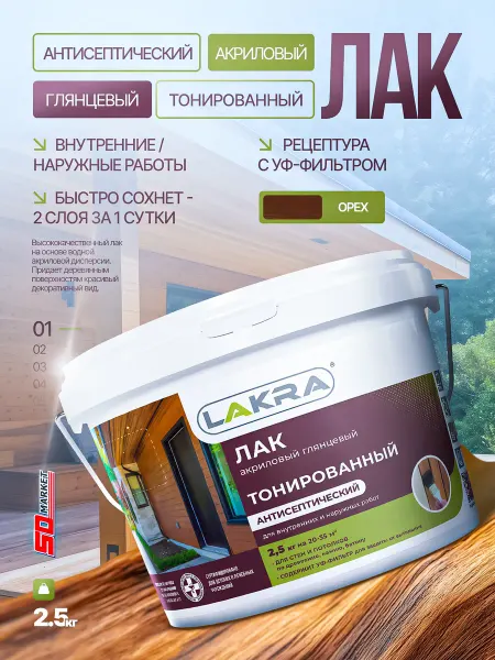 Лакра Глянцевый акриловый лак по дереву и бетону Орех 2.5кг