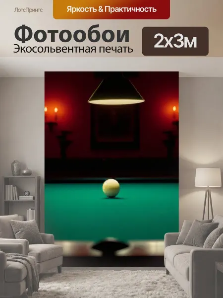 LotsPrints Фотообои "Игра в бильярд при свечах, романтическая." 2x3м