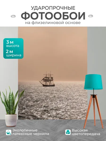 LotsPrints Фотообои "Море в стиле неоромантизм, утренний." 2x3м