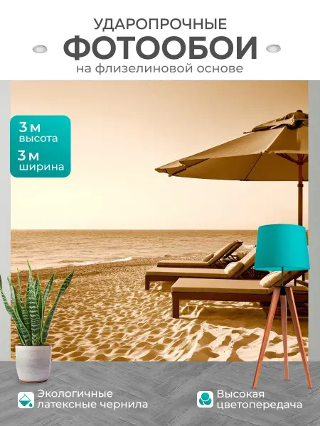 LotsPrints Фотообои "Море в стиле сепия, с романтичным." 3x3м