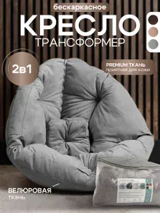 Кресло мешок большое матрас трансформер xxl