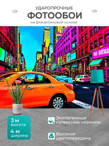LotsPrints Фотообои "Город в стиле энди уорхол, романтические." 4x3м