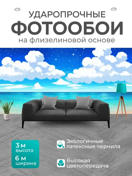 LotsPrints Фотообои "Море в стиле раскраска, с белыми облаками." 6x3м