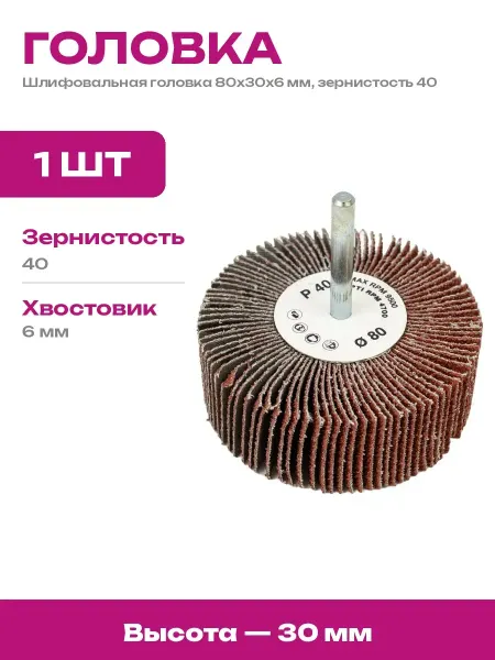 Лепестковая головка для плоских и радиусных работ 80x30 мм