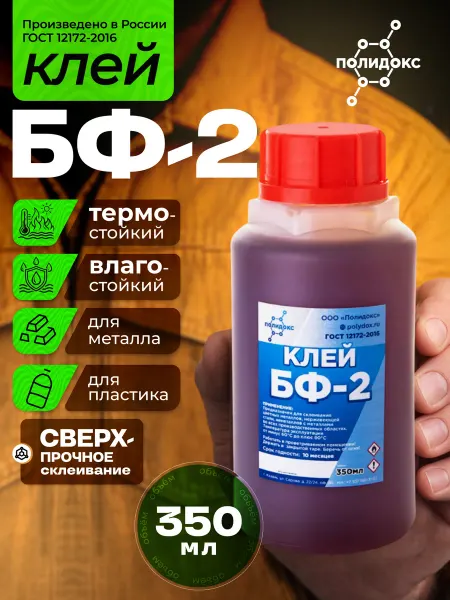 ПОЛИДОКС Клей БФ-2 универсальный водостойкий термостойкий строительны