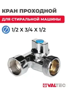 Valtec Кран шаровой трехпроходной 1 2-3 4-1 2" ВР-НР-НР VT.256.N.04