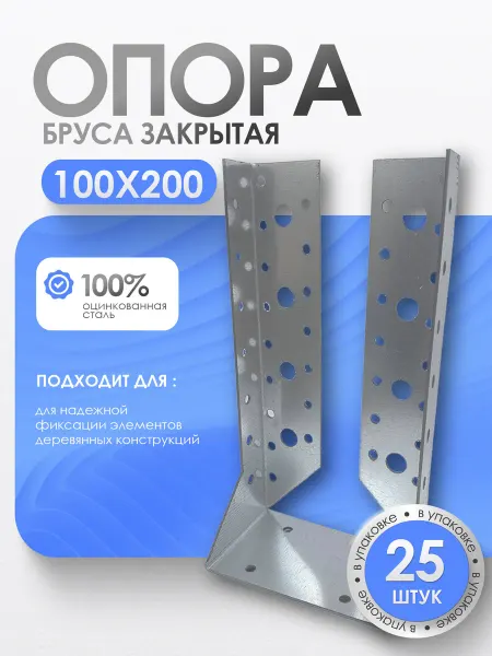 Bilti Опора бруса закрытая 100х200 мм (10 шт.)