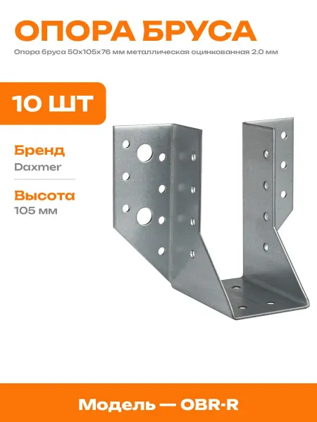 Опора бруса оцинкованная 50х105х76 мм комплект 10 штук 2 мм