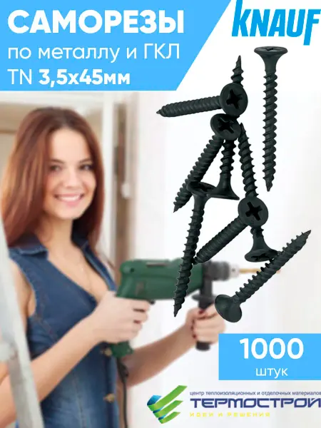 Knauf Саморез по металлу ГКЛ TN 3.5х45 1000 шт