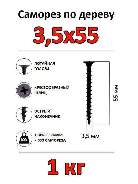 Krepton Саморез по дереву (шуруп) черный 3,5х55 мм 1кг