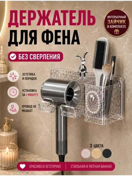 Cutie Home Держатель для фена настенный и органайзер для расчёсок