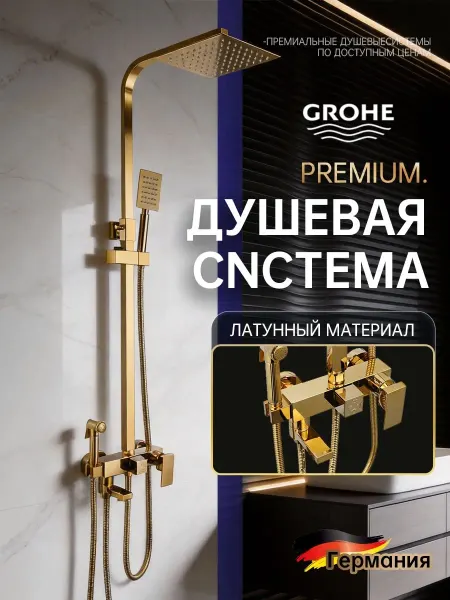 Grohe Душевая система с тропическим душем и смесителем