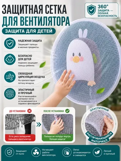 Чехол-сетка для вентилятора, защита лопастей, безопасная сетка для детей
