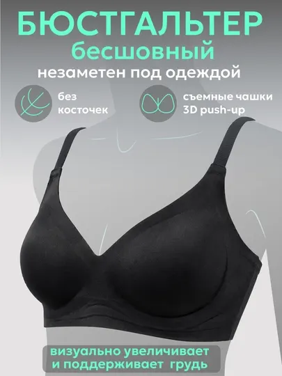 Бесшовный бюстгальтер для женщин с чашечками