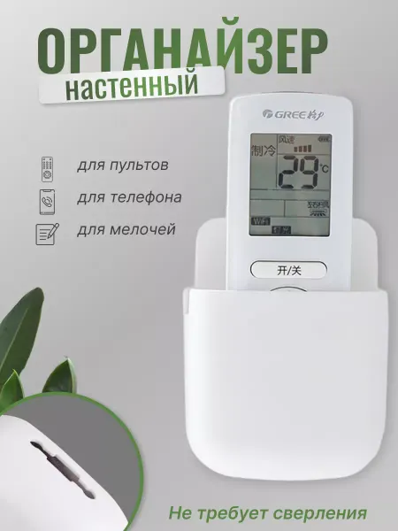 Комфорт+ Органайзер настенный для хранения пульта