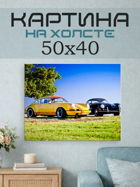 ПринтСтори Картина на стену 50x40 Ретро машины