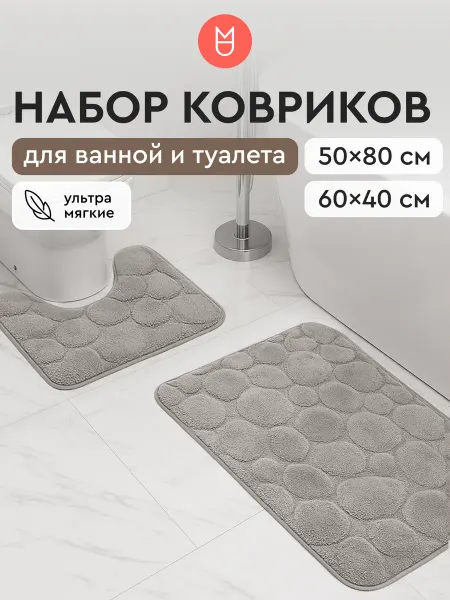 Mandarin Decor Коврики для ванной и туалета серые 50х80, 50x40 см