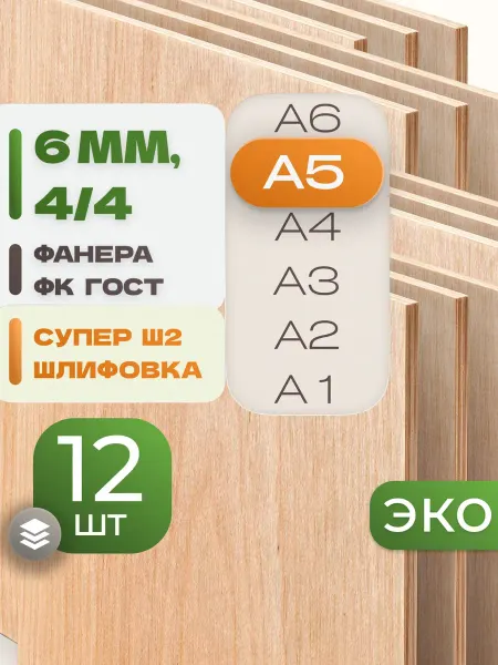 ВолгаФанерный Завод Фанера ФК А5 6 мм 12 листов Сорт 4 4 строительная Ш2