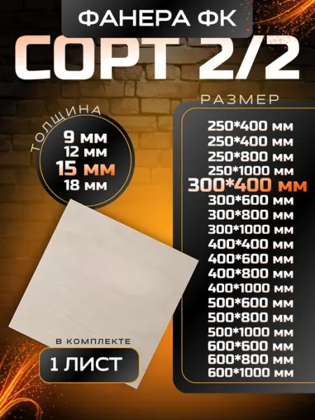 Вятский тес Фанера 15мм строительная и для творческих работ 300*400 1 шт