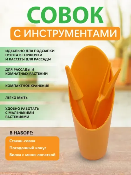Garden Show Набор посадочный для пикировки, 3 предмета