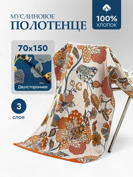 Glorynesta Полотенце банное 70х150 муслиновое