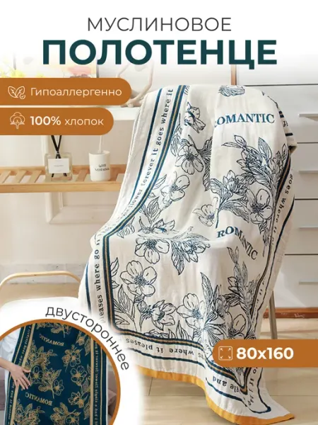 Glorynesta Полотенце банное 80х160 муслиновое