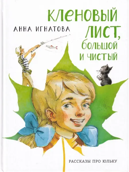 Детское время Кленовый лист, большой и чистый