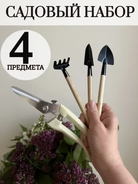 Садовый набор секатор, рабли,две лопатки для цветов,рассады