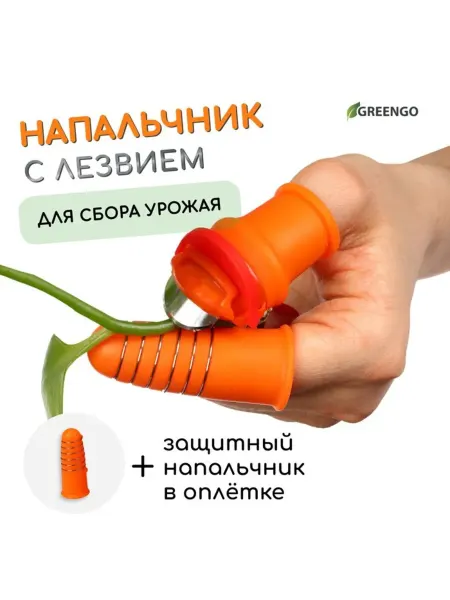 Домный Напальчник с лезвием для сбора урожая, 2 шт