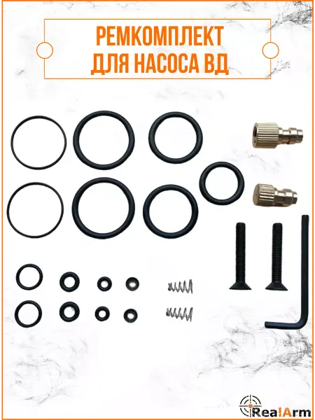 RealArm Рем.комплект для насоса ВД